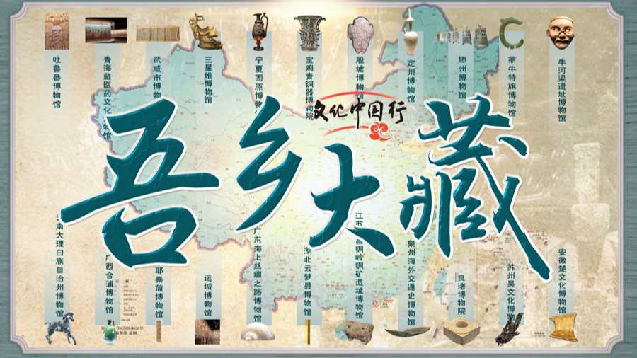 吾乡有大藏