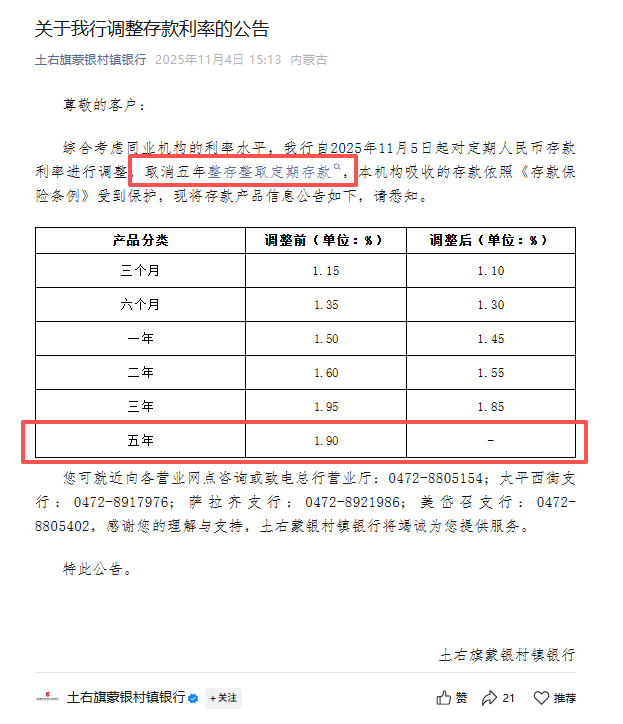 首度有银行停售5年期定存 未来存款利率还会降？