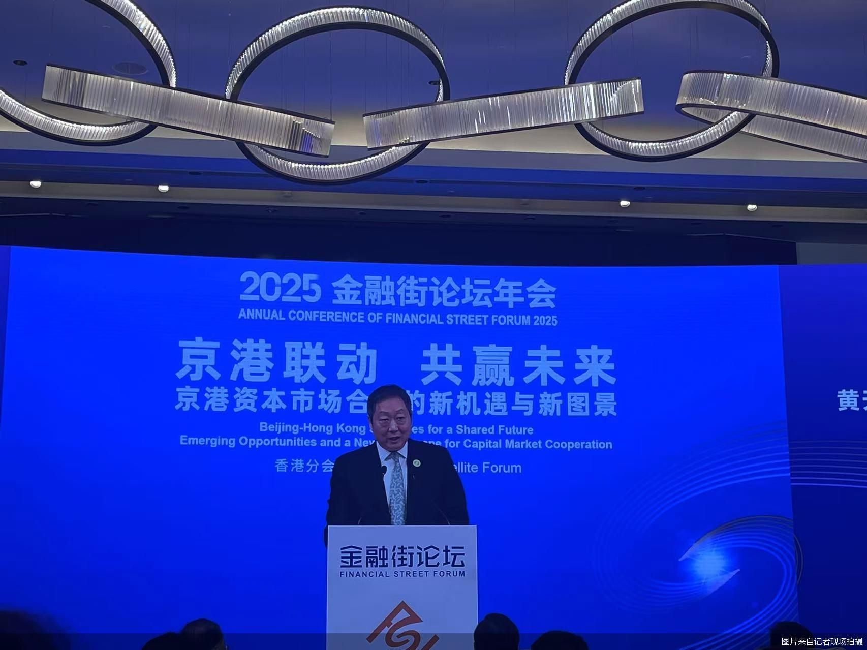 2025金融街论坛|企业加速出海!多方共话京港资本市场合作新机遇